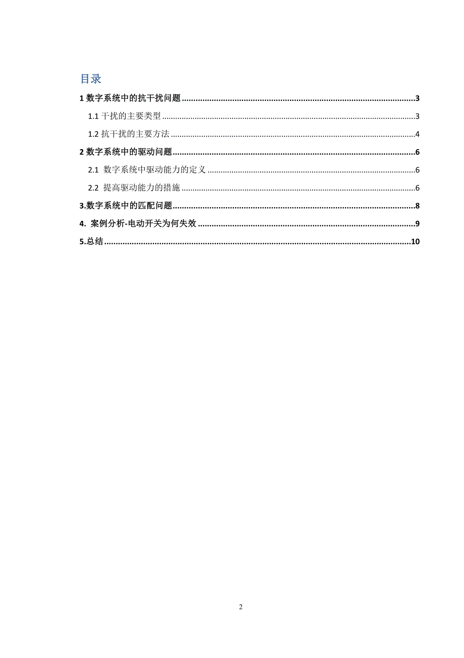 抗干扰、驱动和匹配问题对数字系统的影响_第2页