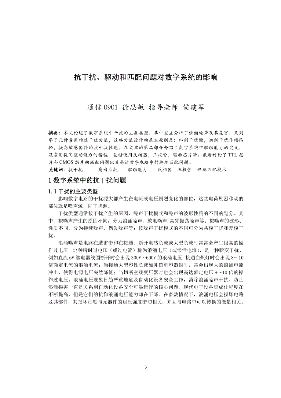 抗干扰、驱动和匹配问题对数字系统的影响_第3页