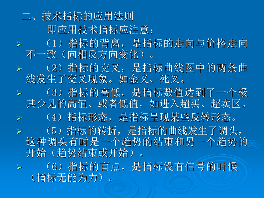 11第三篇第9章：主要技术指标分析_第3页