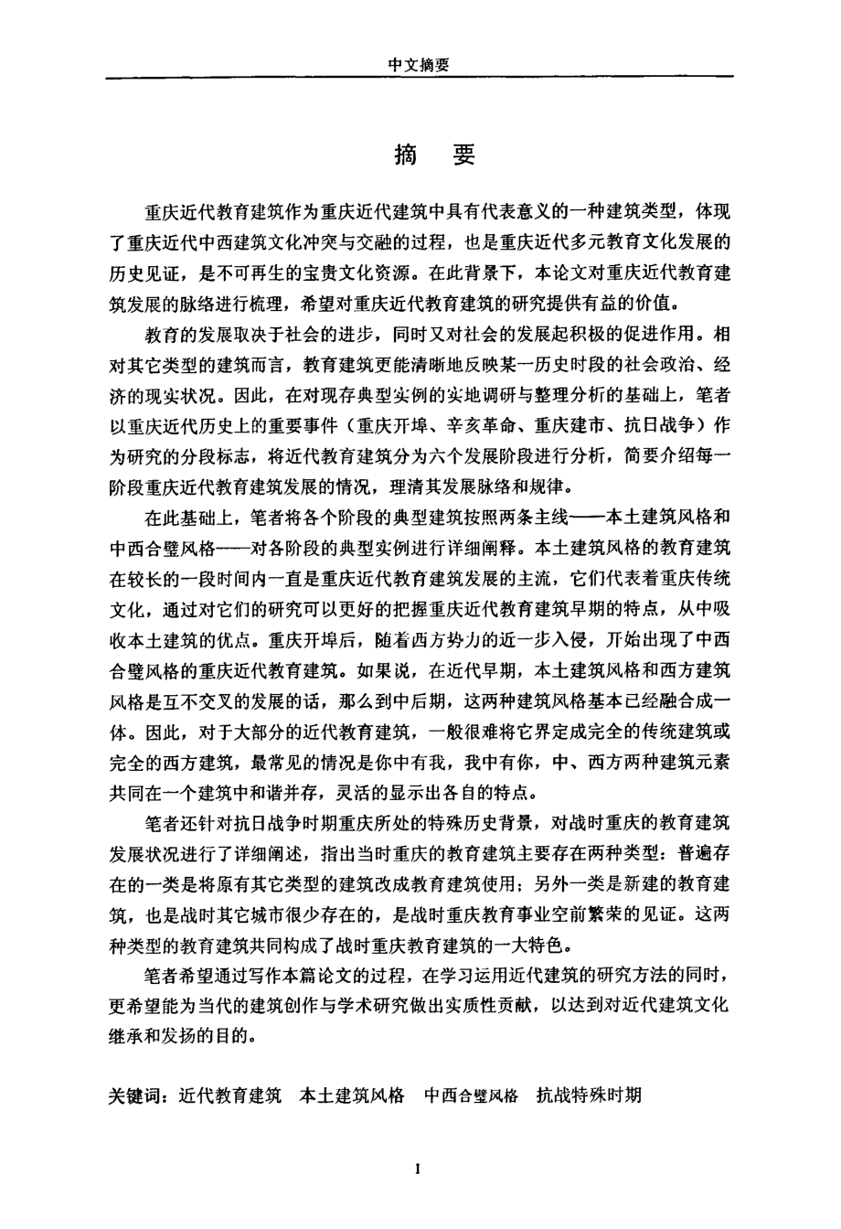 重庆近代教育建筑研究_第2页
