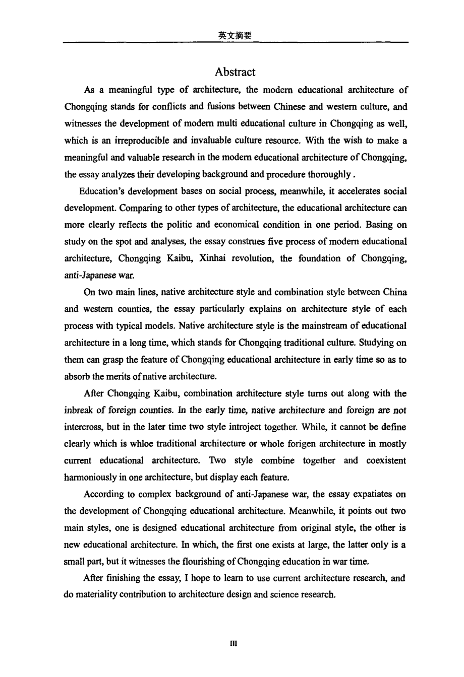 重庆近代教育建筑研究_第3页