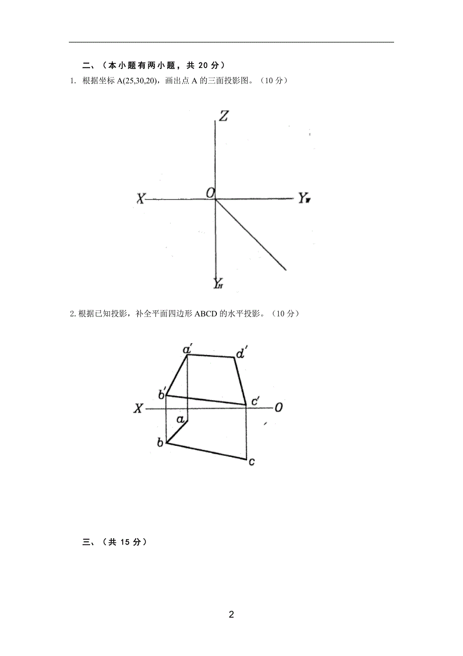 工程制图基础试题A_第2页