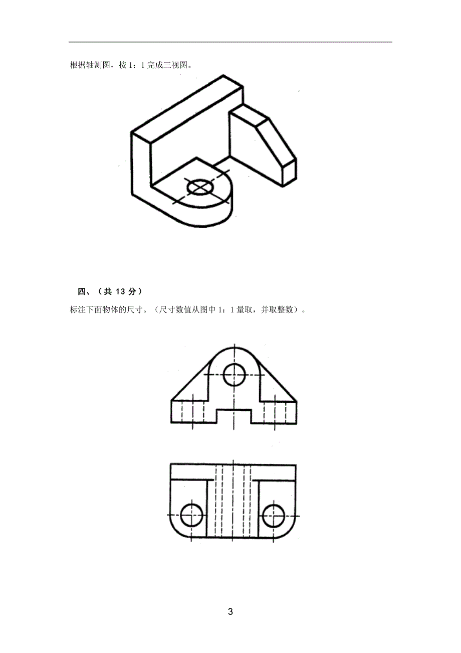 工程制图基础试题A_第3页