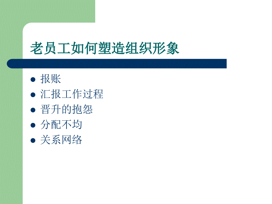 员工手册制定方法和新员工引导培训教材-50页_第4页