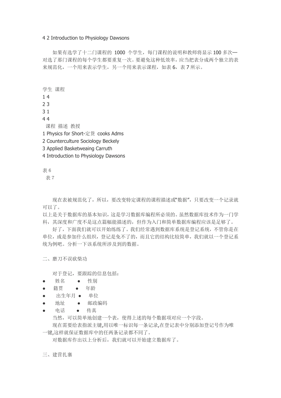 VB编程技巧大全数据库编程_第3页