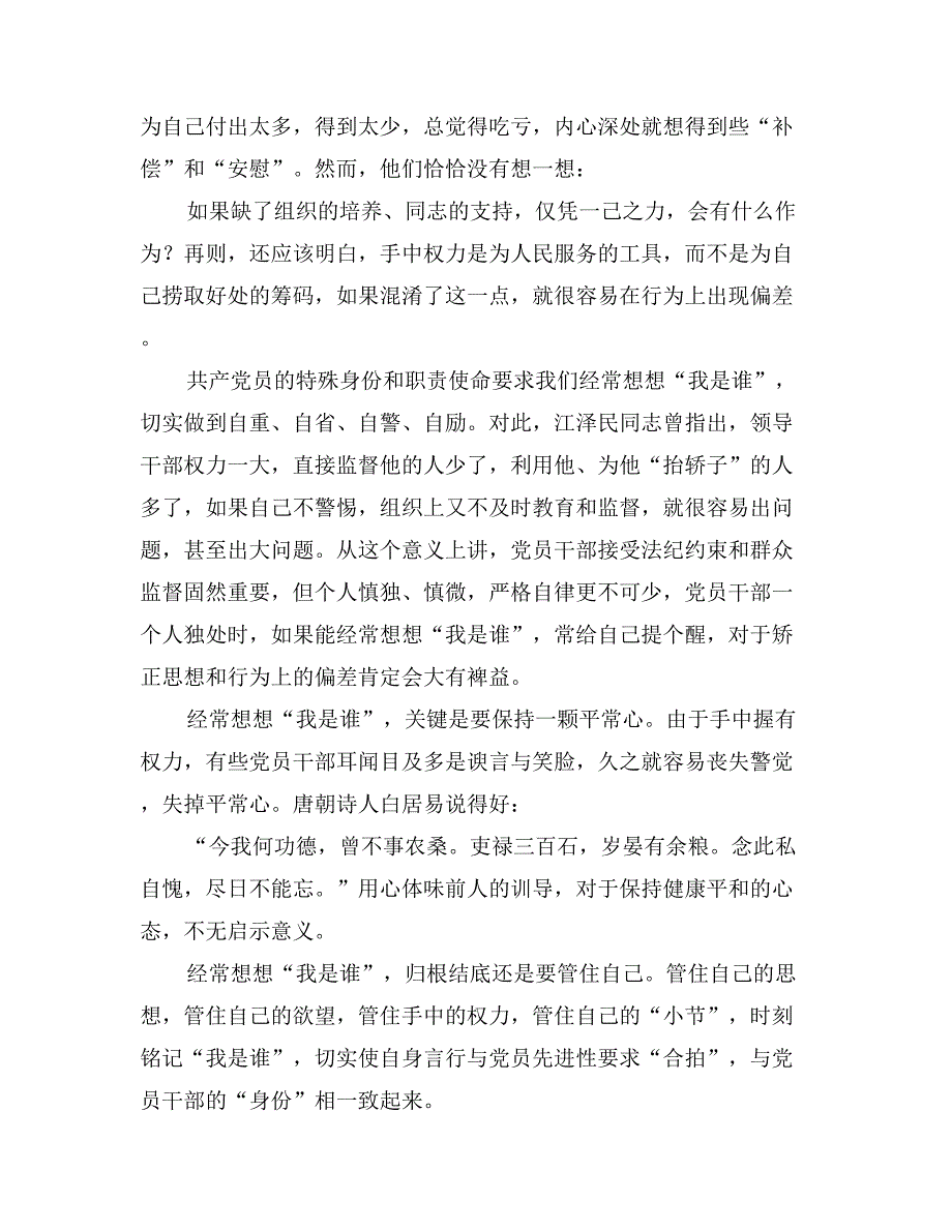 党员先进性教育学习心得体会材料(十一)_第2页