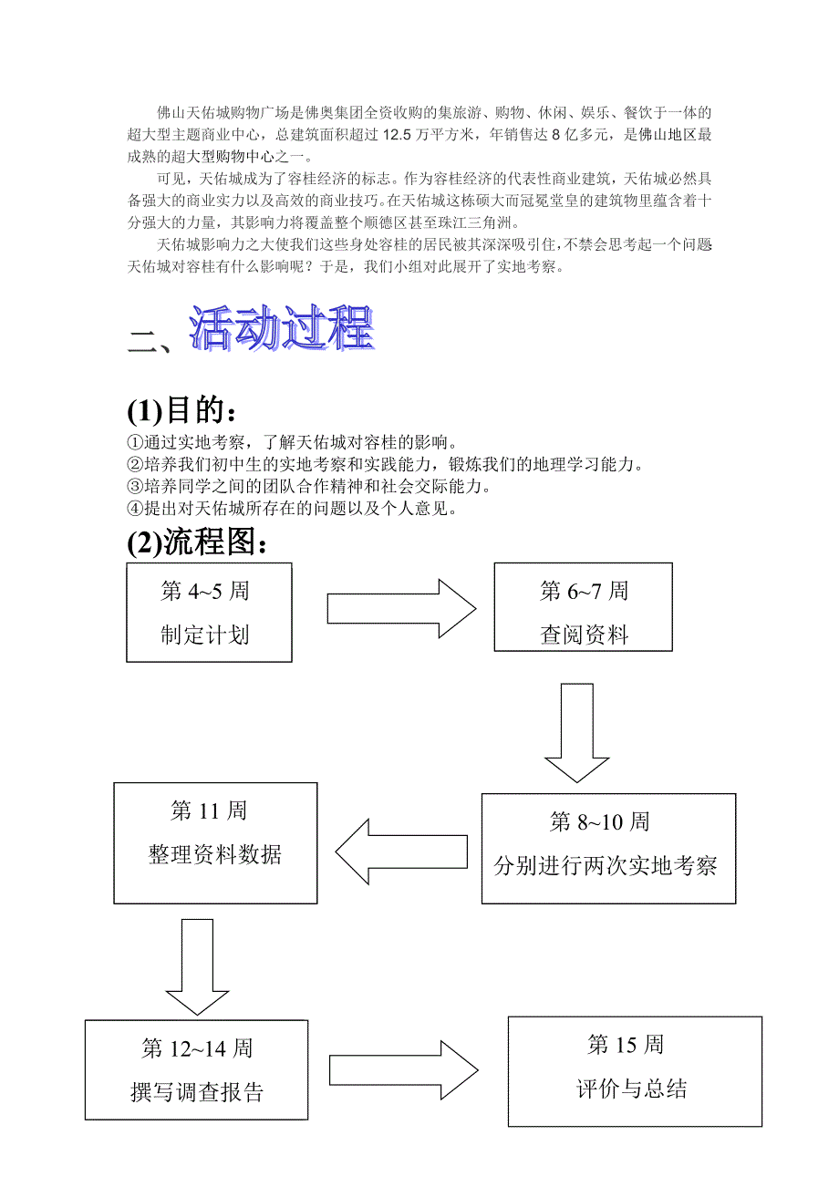 天佑城乡土地理调查报告_第2页