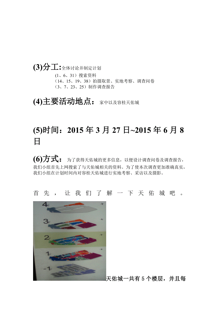 天佑城乡土地理调查报告_第3页