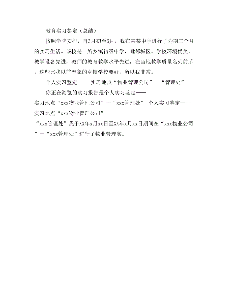 2017金融大学生银行实习鉴定报告优秀范文_第3页