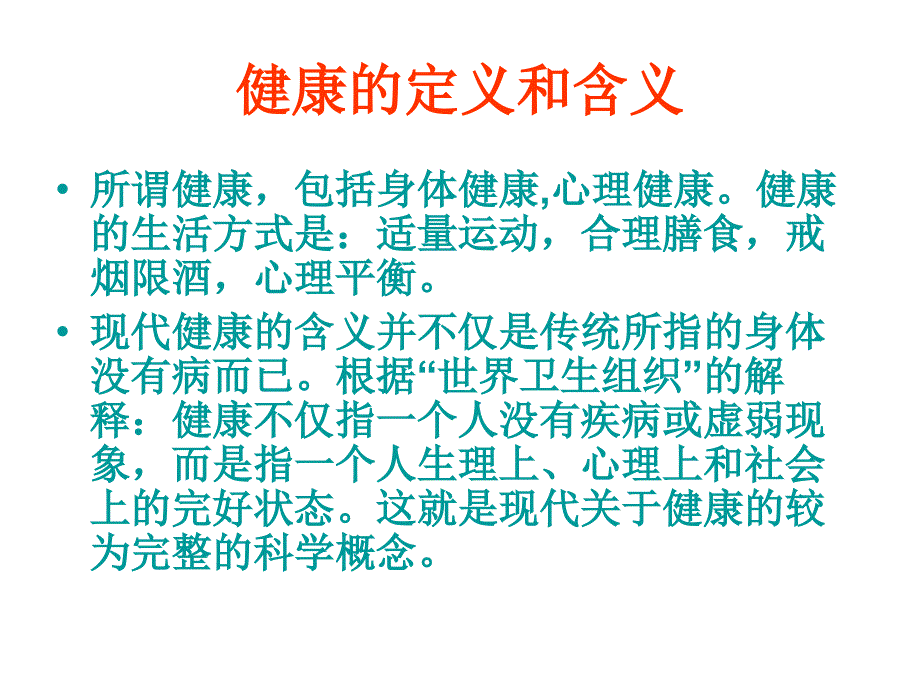 四季养生之道讲座_第4页