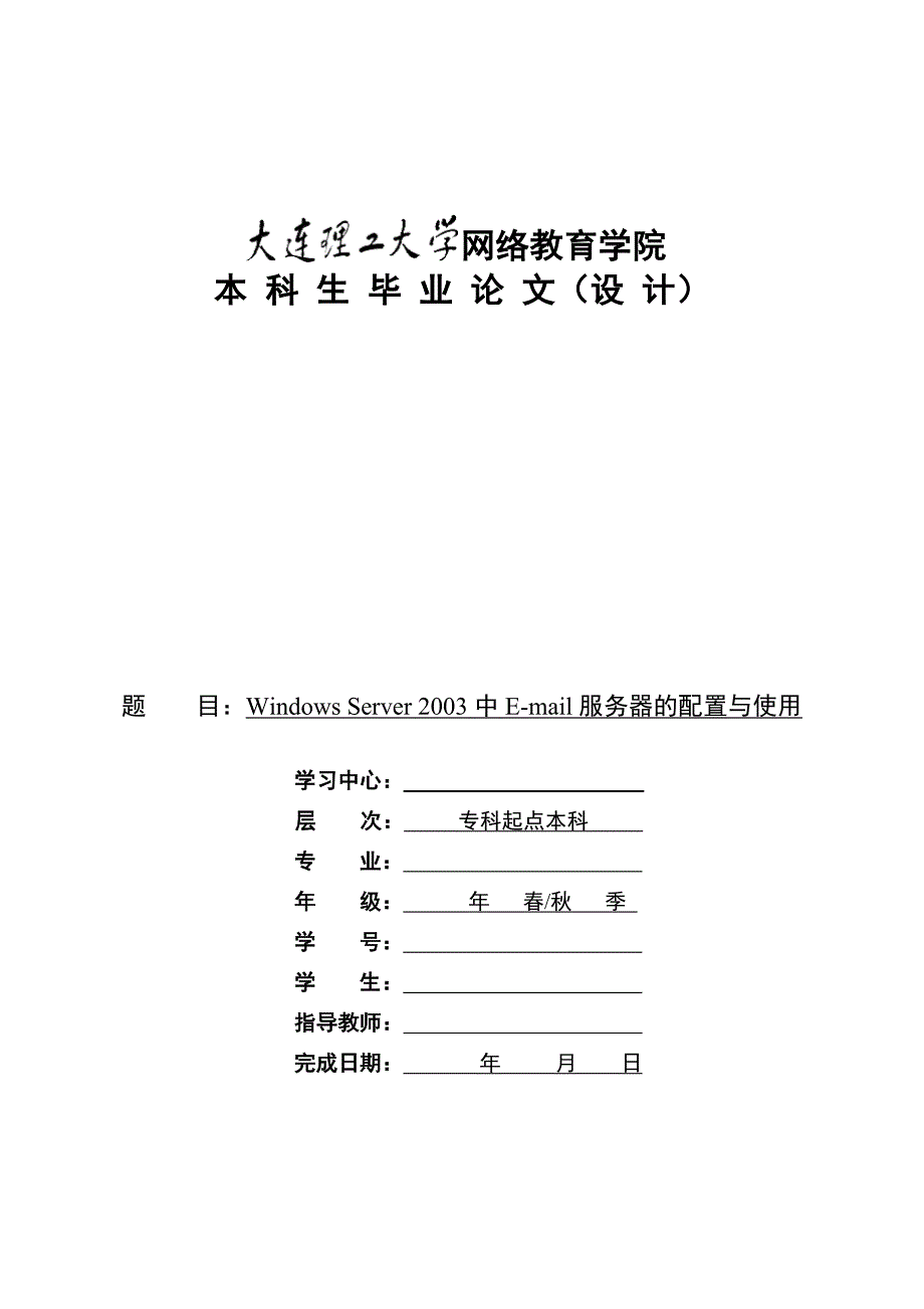 Windows Server 2003中电子邮件服务器的配置与使用_第1页