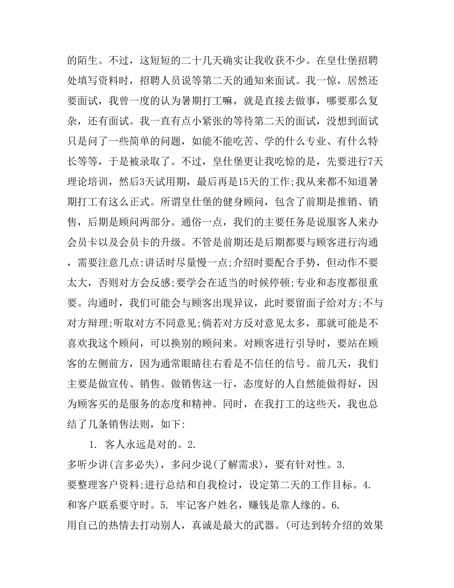 2017最新健身顾问实习报告范文样本_第2页