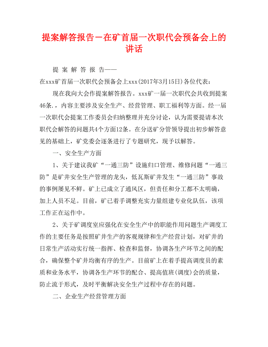 提案解答报告－在矿首届一次职代会预备会上的讲话_第1页