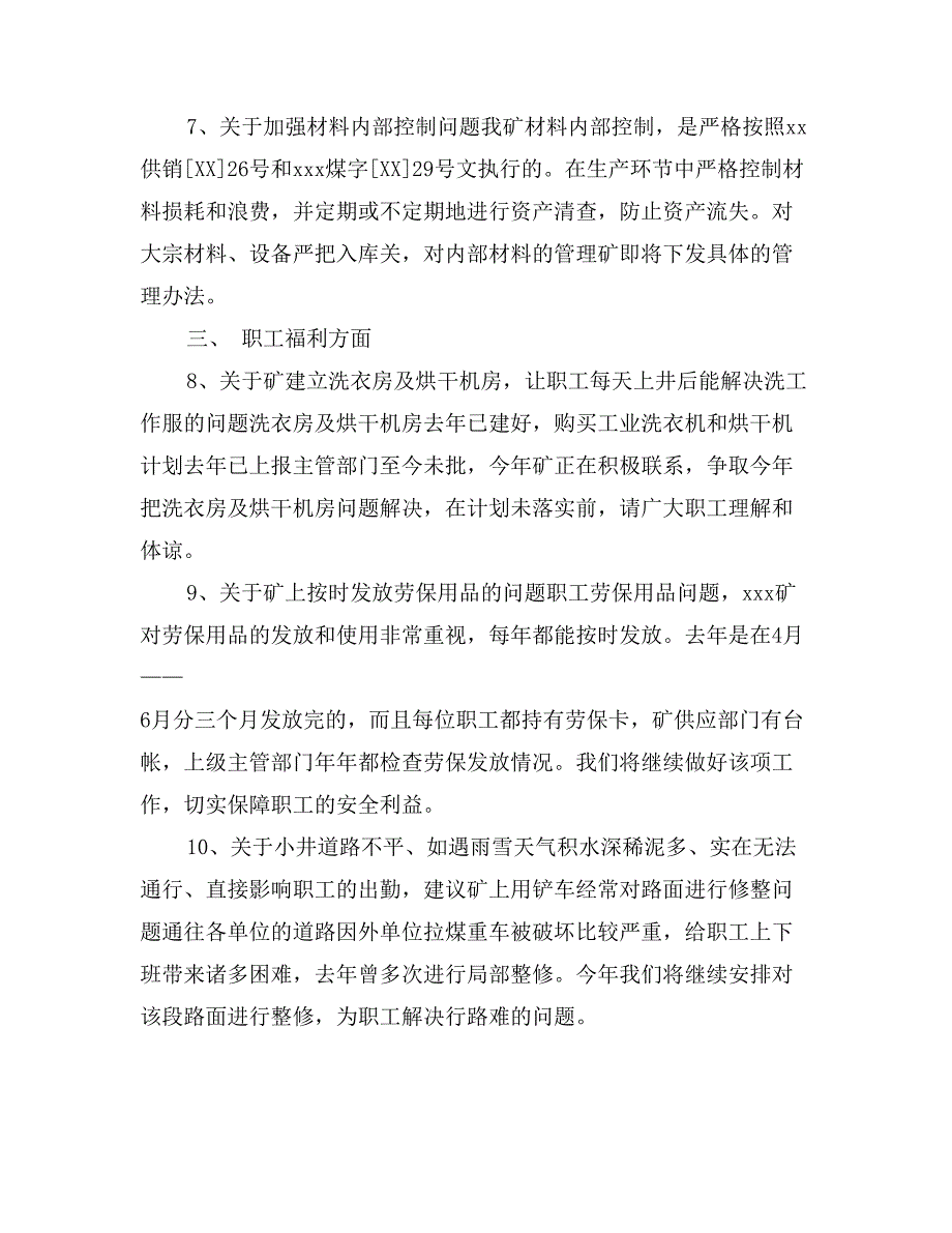 提案解答报告－在矿首届一次职代会预备会上的讲话_第3页