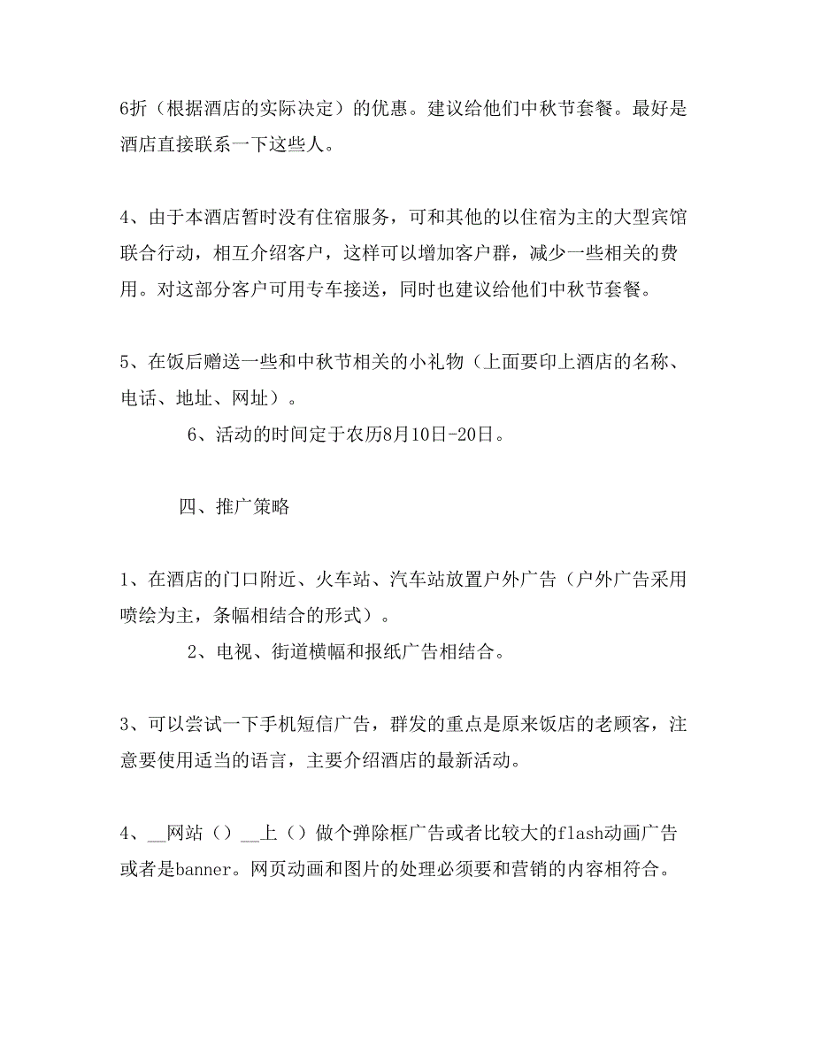 酒店中秋节营销策划方案_第3页