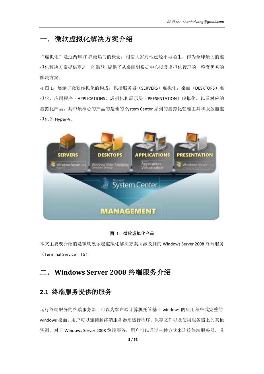 Windows Server 2008 终端服务部署 Step by Step_第3页