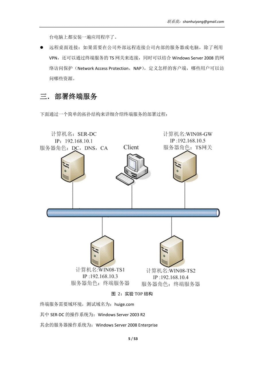 Windows Server 2008 终端服务部署 Step by Step_第5页