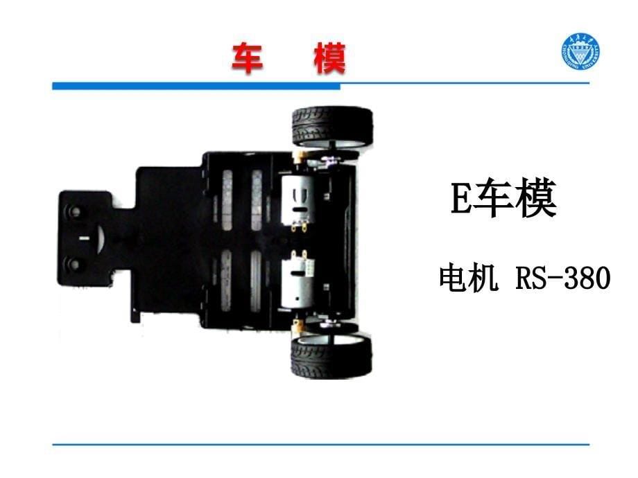 飞思卡尔智能车硬件培训_第5页