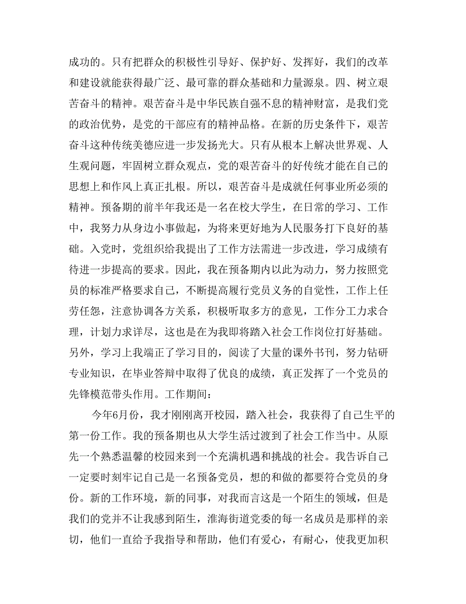 大学生10月入党转正申请书_第3页