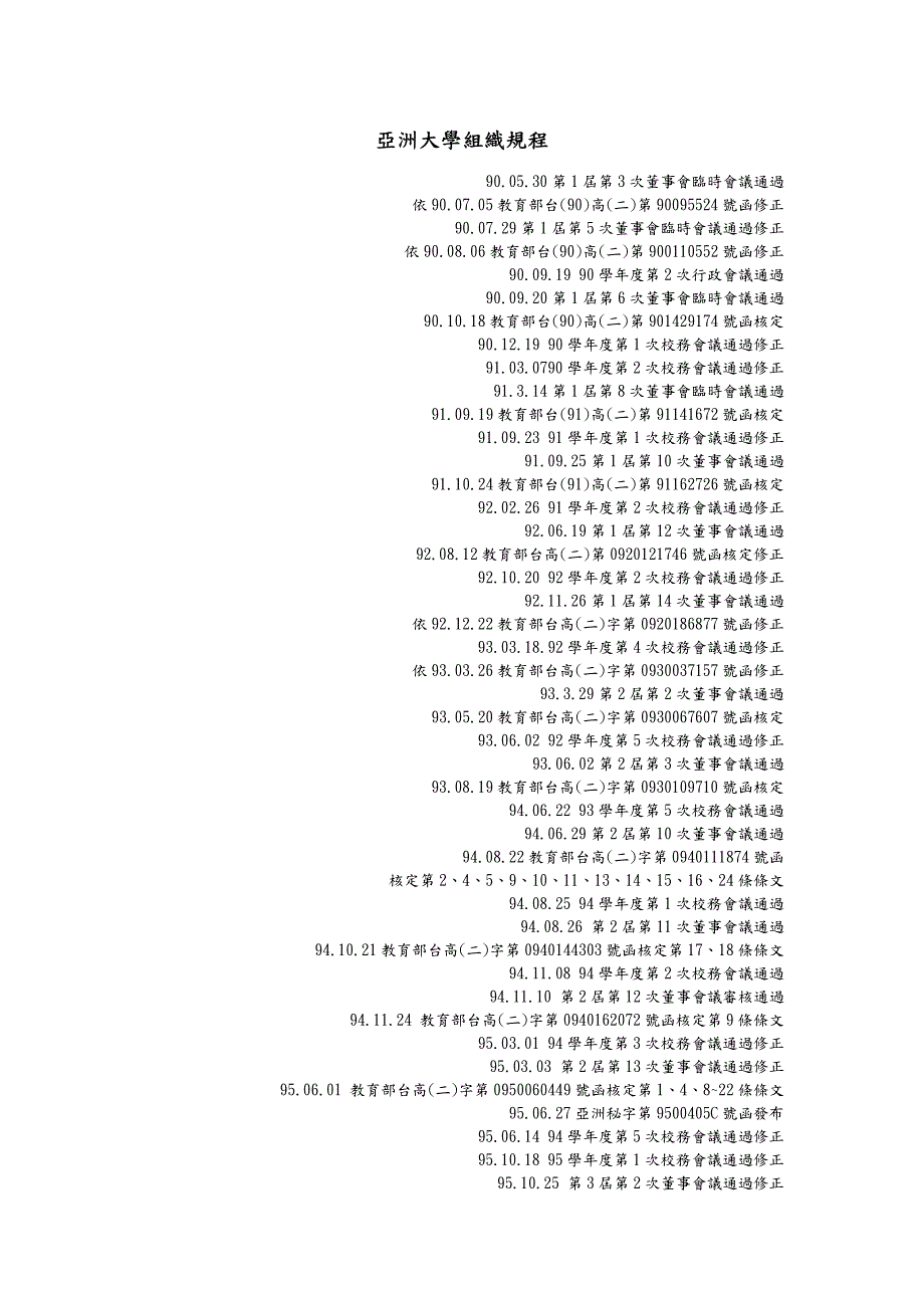 亚洲大学组织规程_第1页