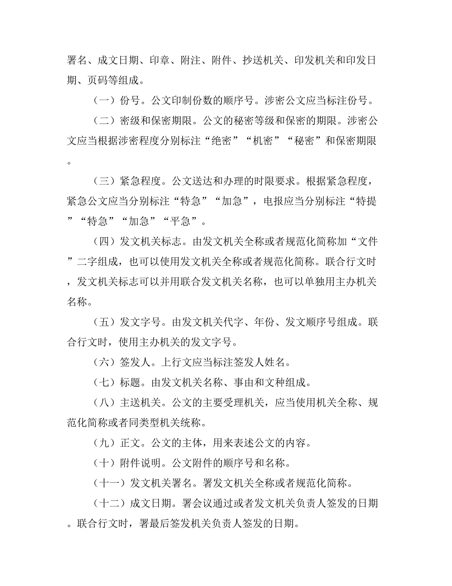 党政机关公文处理工作条例_第3页