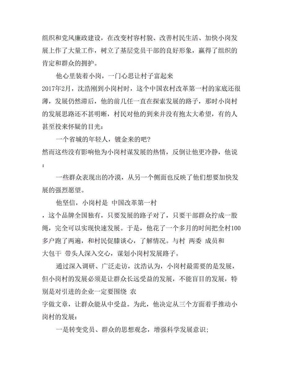 基层干部沈浩先进事迹材料_第2页