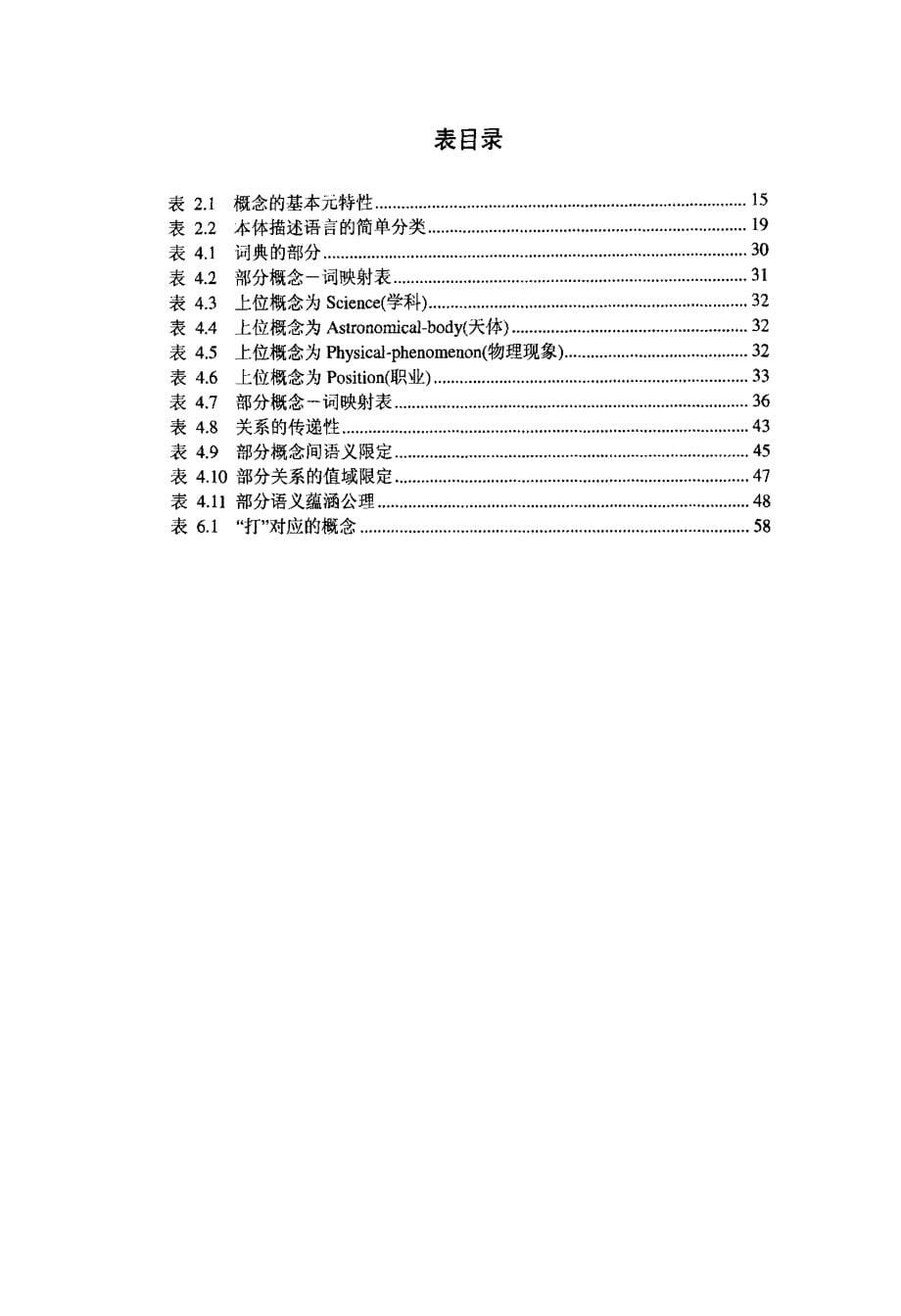 面向机器翻译的本体构建研究_第5页