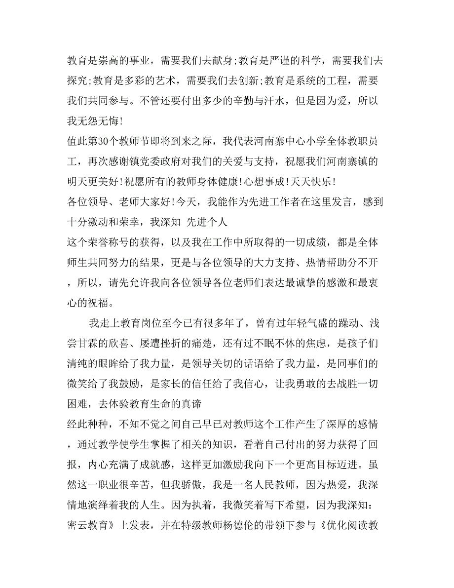 最新教师个人先进发言稿_第4页