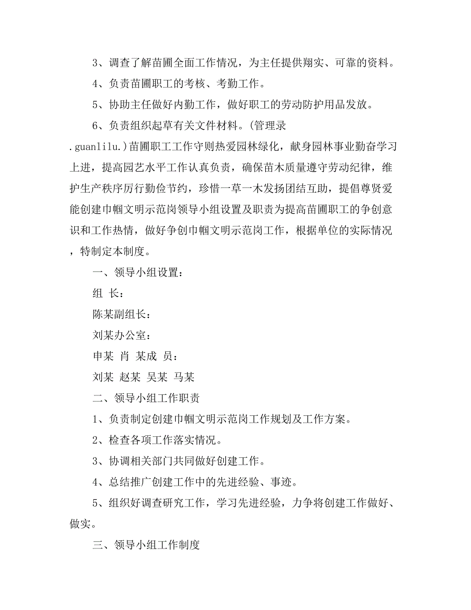 巾帼文明示范岗申报材料_第4页