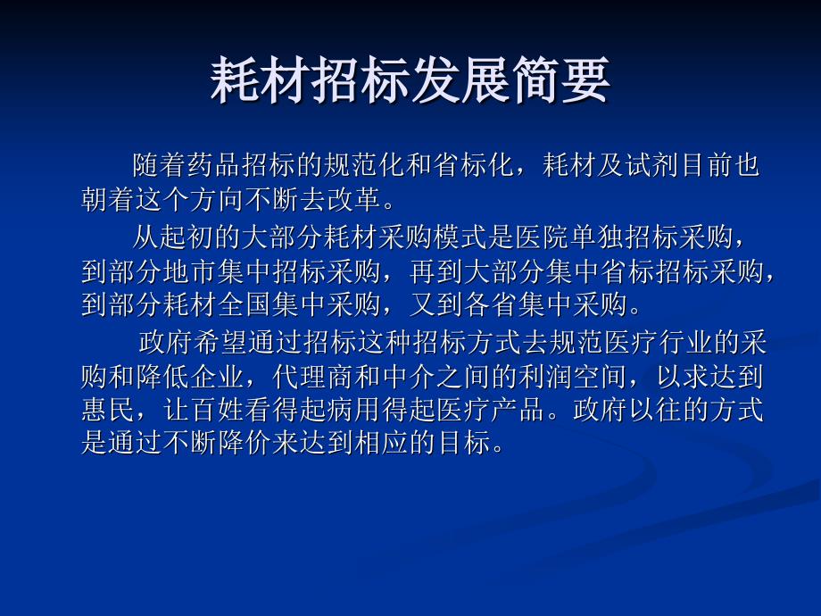 医疗器械耗材及试剂招标流程及简要_第2页