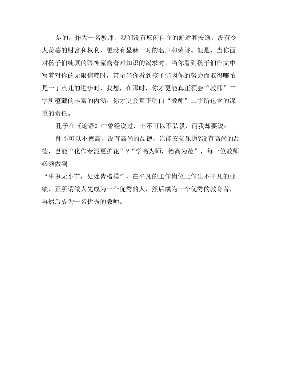 春风化雨 蜡炬成灰━━教师节演讲稿_第3页