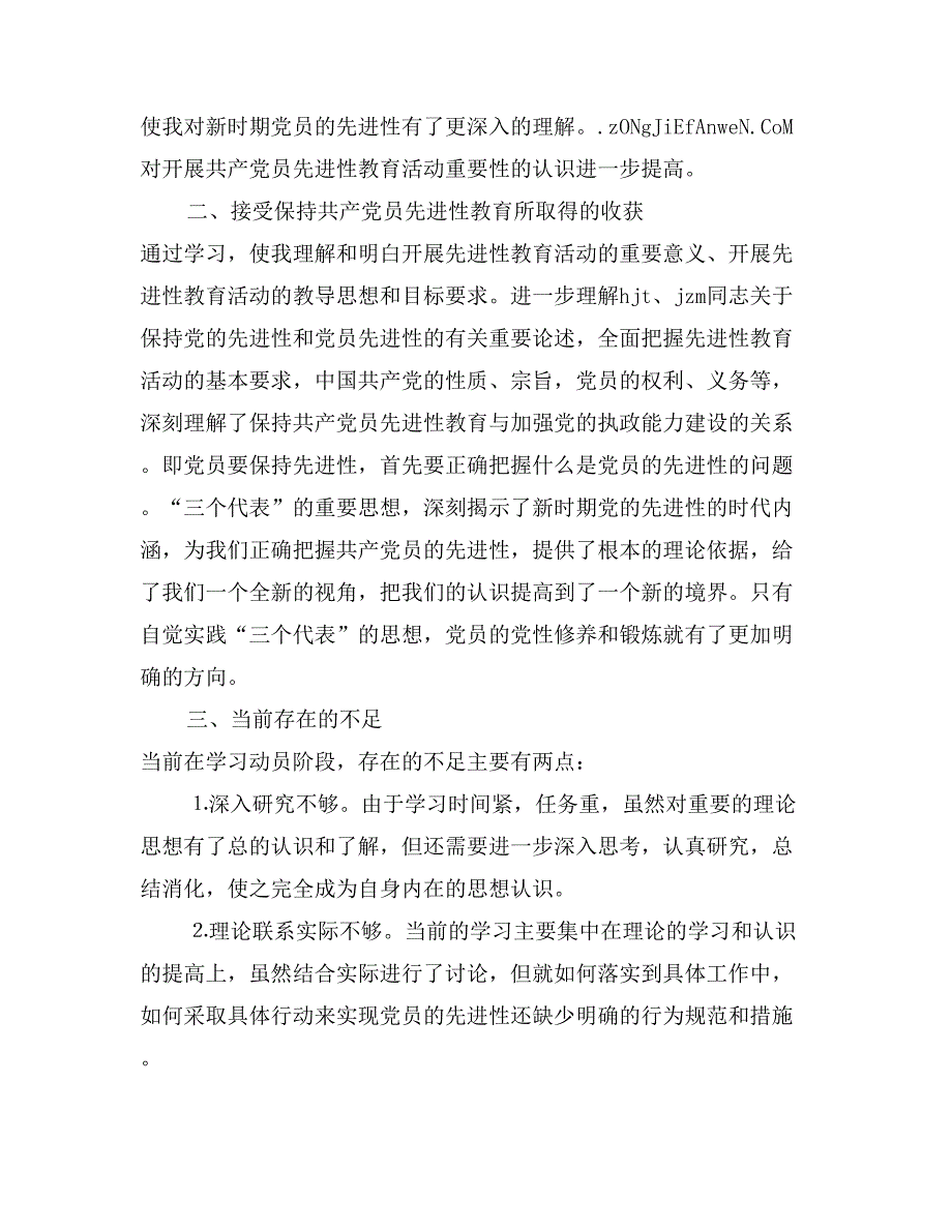 保持共部党员先进性教育活动个人总结_第2页