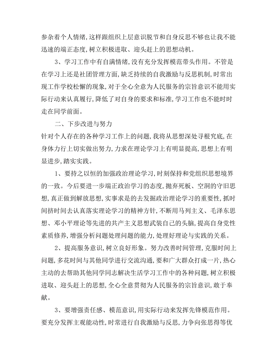 预备党员个人党性分析材料范文_第2页