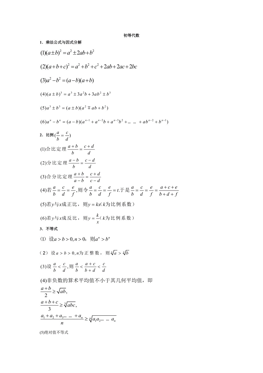 初等函数常用公式_第1页