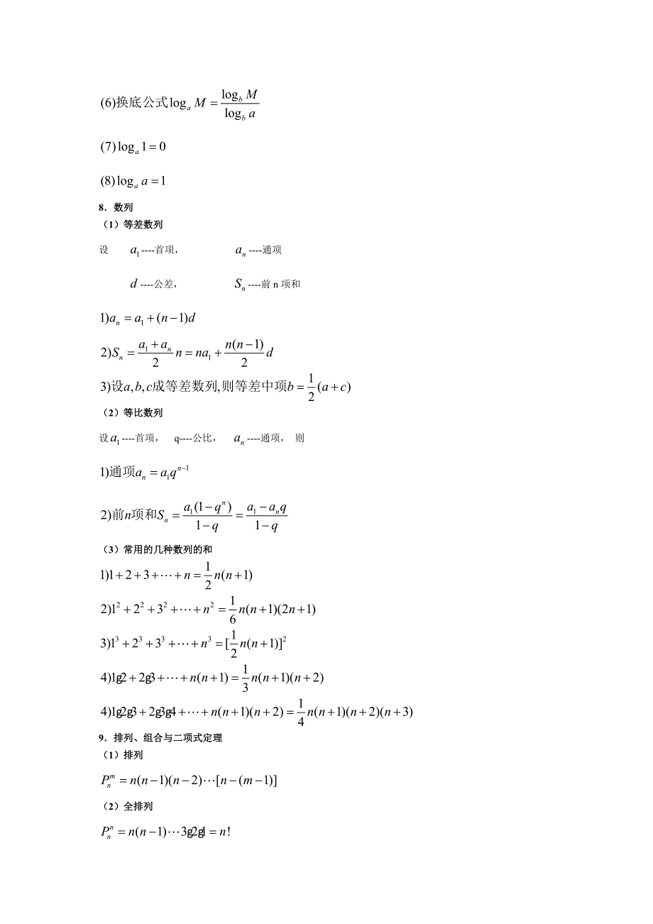 初等函数常用公式_第3页