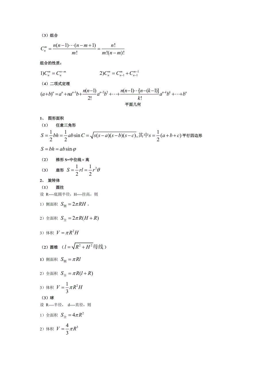 初等函数常用公式_第4页