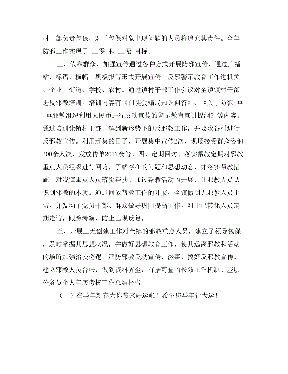 基层公务员个人年底考核工作总结报告（一）_第2页