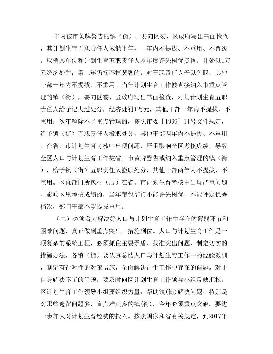 在全区人口与计划生育责任目标奖惩兑现会议上的讲话 (2)_第5页