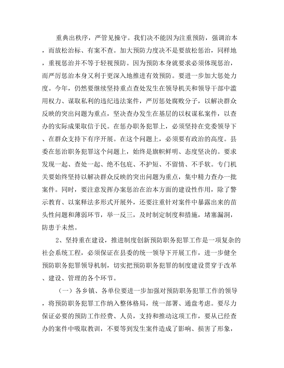 在县委预防职务犯罪工作领导组会议上的讲话_第3页