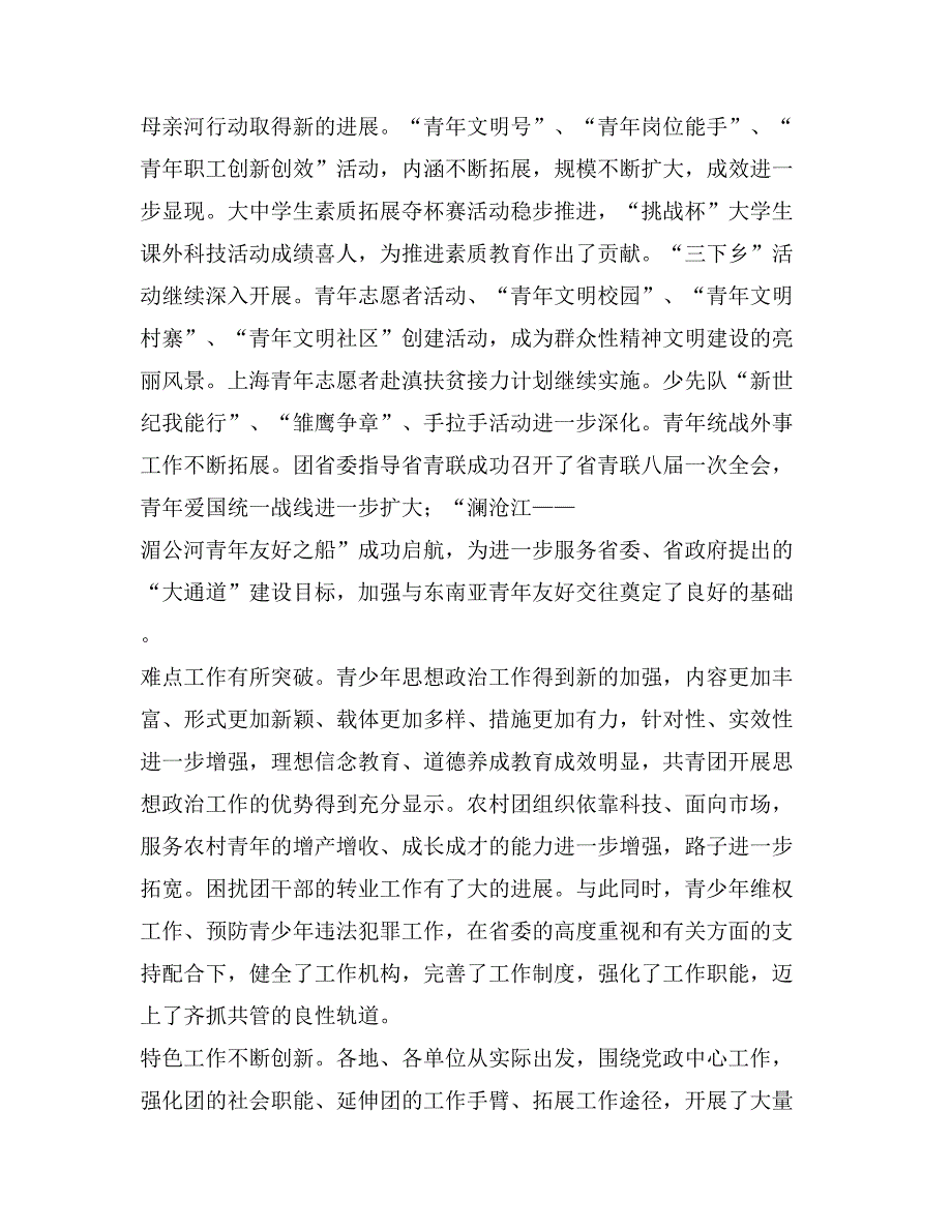 团省委书记罗国权同志、副书记袁斌同志在共青团云南省十届六次全会上的讲话_第3页