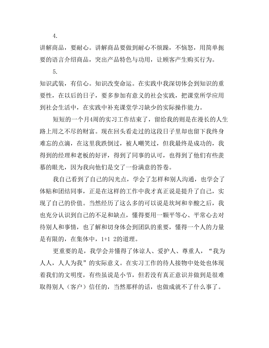 2017年暑假商店社会实践工作总结_第3页