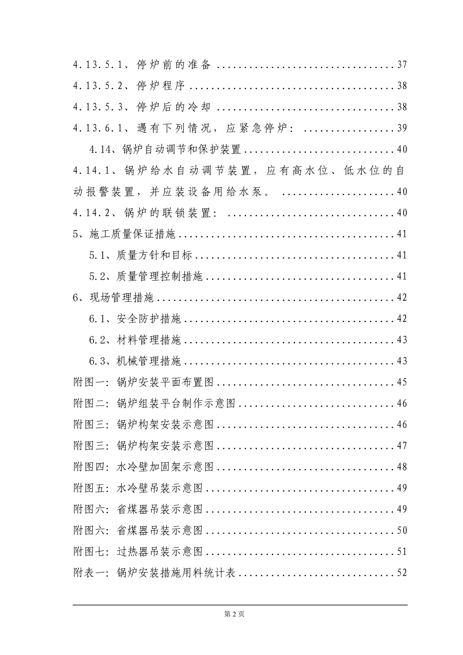 130t锅炉施工方案_第2页