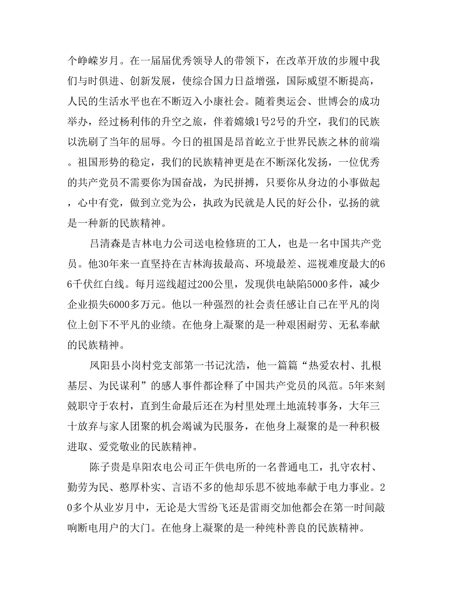 农电公司爱岗敬业演讲稿_第2页