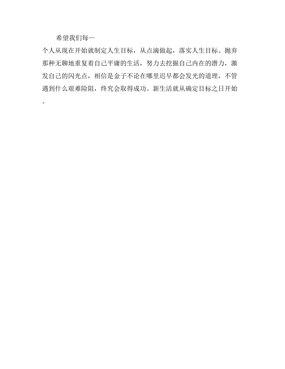 青春理想演讲稿范文——人生的目标_第3页