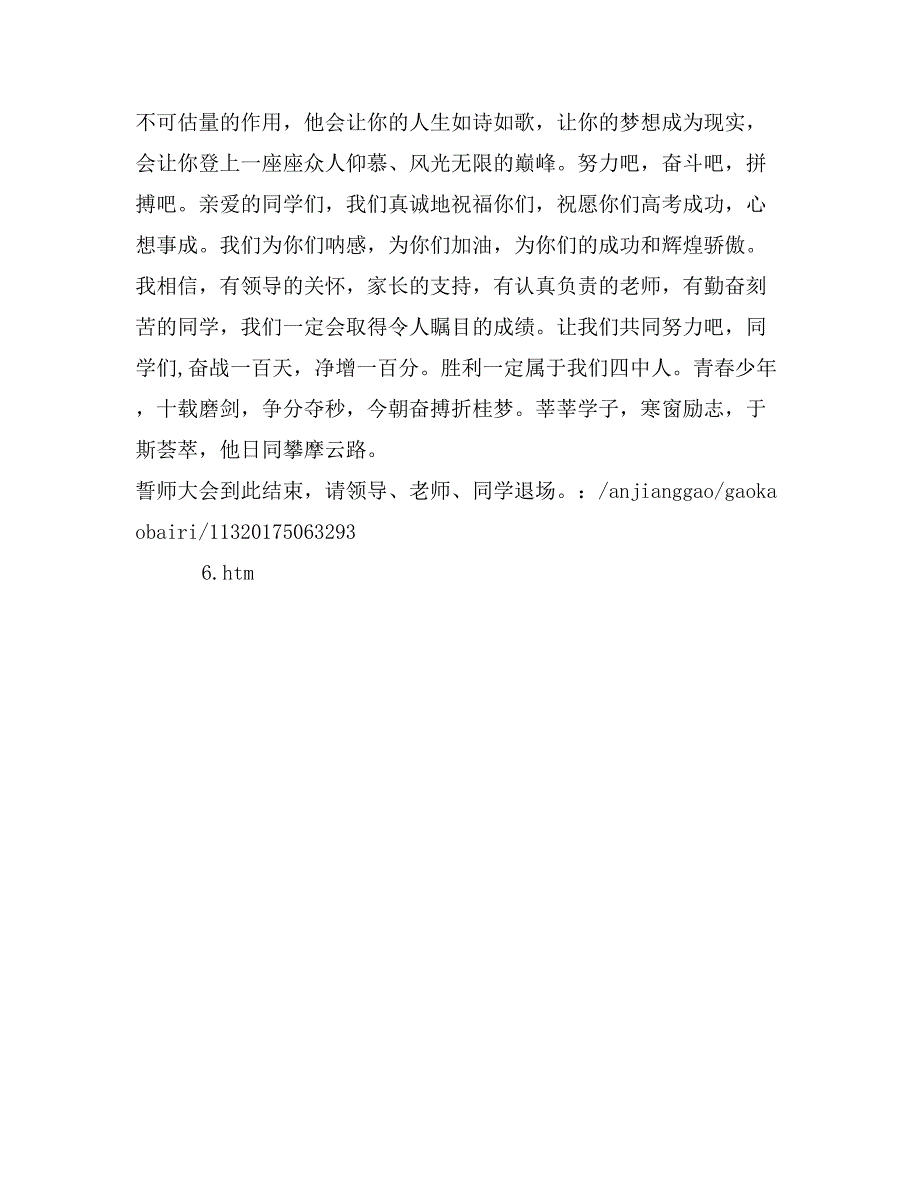 高三决战高考百日冲刺誓师大会材料（主持词）_第3页