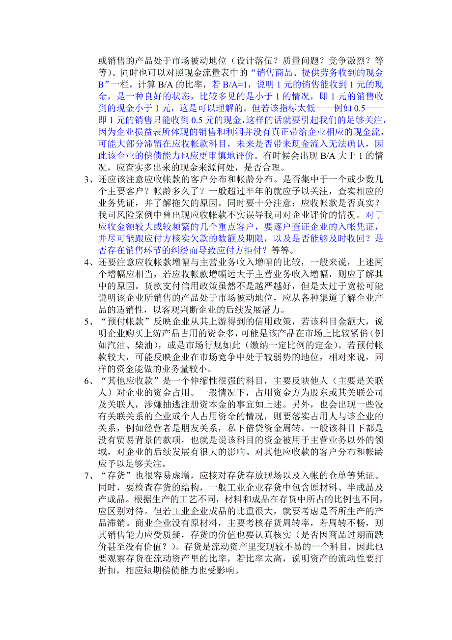 担保行业财务数据的审核_第3页