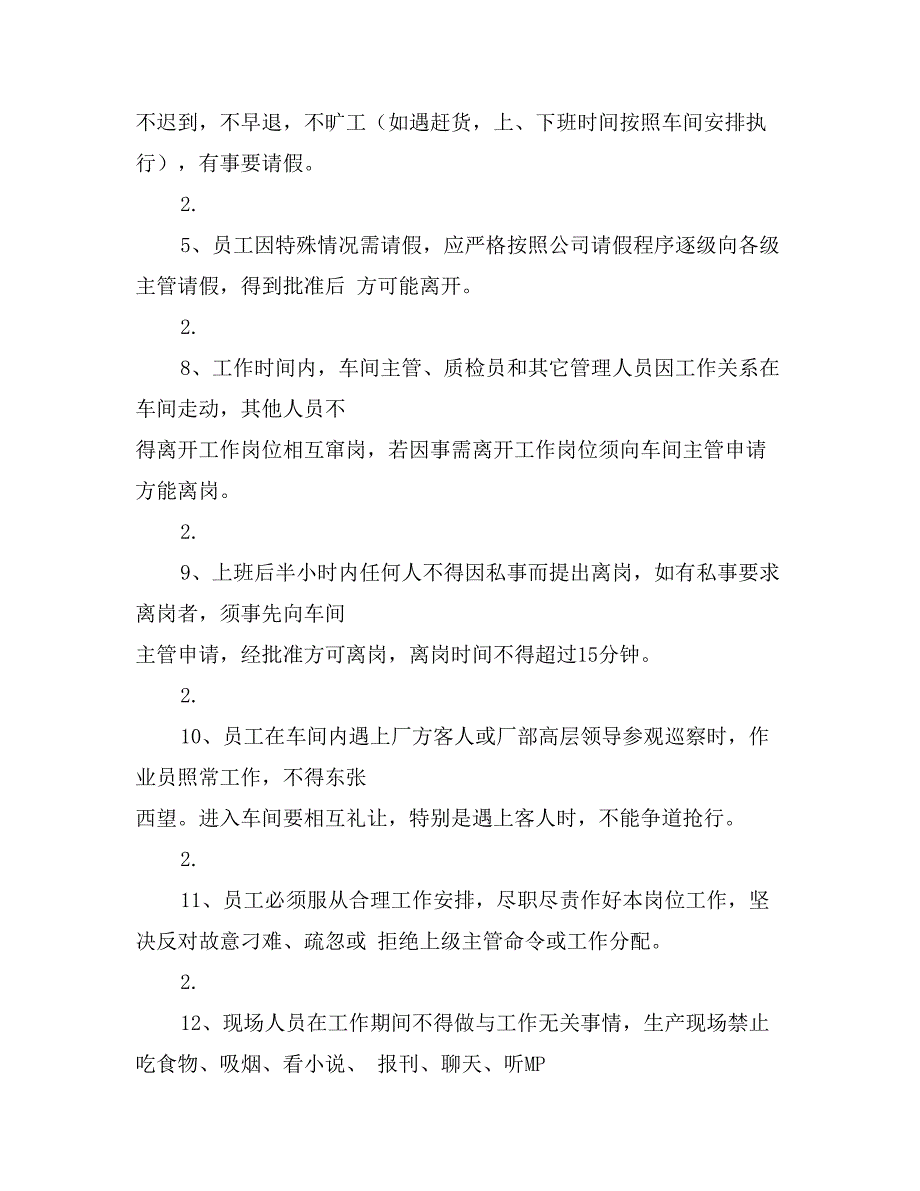 工厂车间员工管理制度内容_第2页