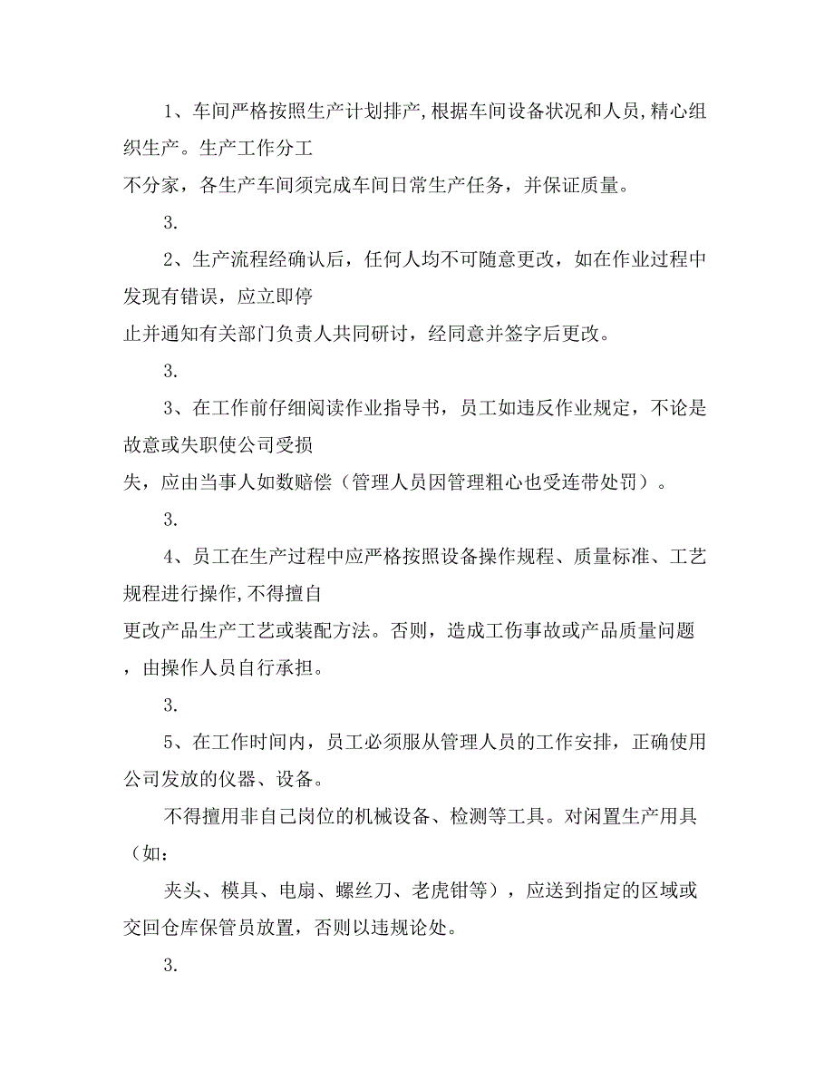 工厂车间员工管理制度内容_第4页