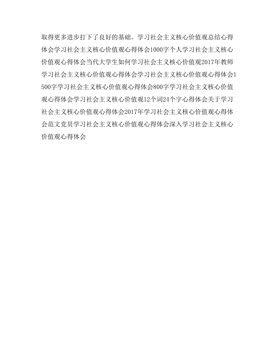 税务工作者学习社会主义核心价值观心得体会_第3页