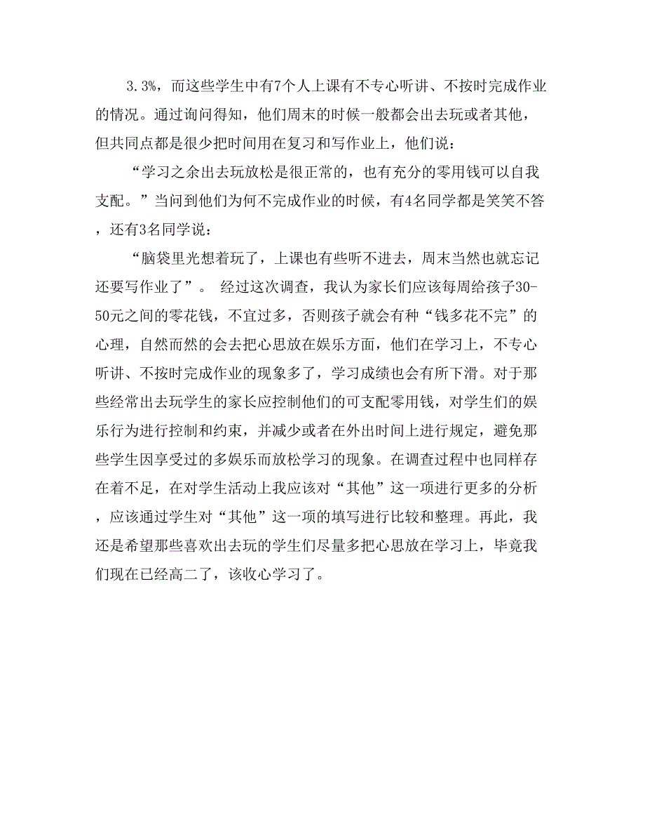 中学生零花钱数量及用途的调查报告模板_第3页